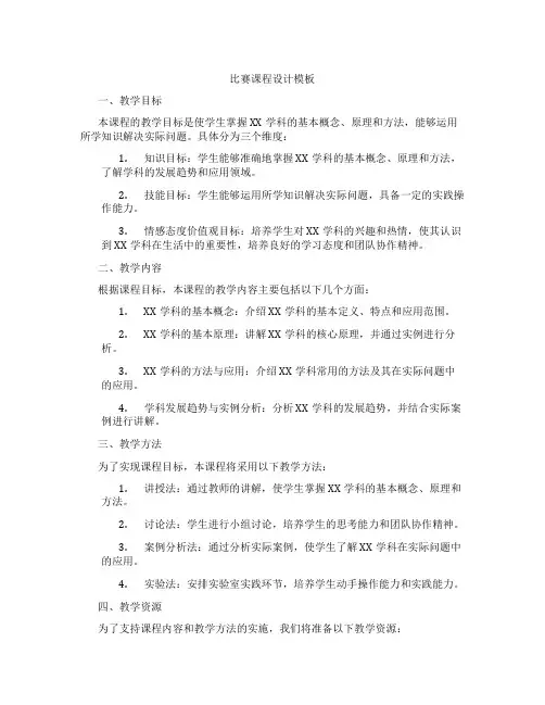 比赛课程设计模板