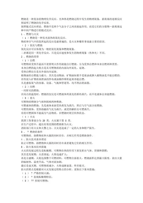 防火防爆知识