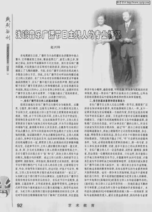 浅谈音乐广播节目主持人的专业特征