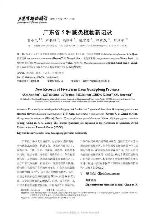 广东省5种蕨类植物新记录