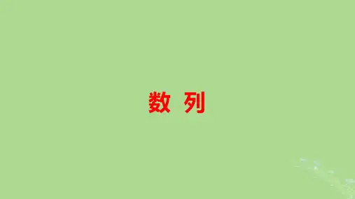 2025版高考数学一轮总复习第6章数列第1讲数列的概念与简单表示法pptx课件