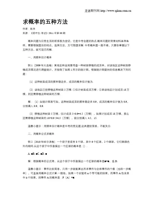 求概率的五种方法