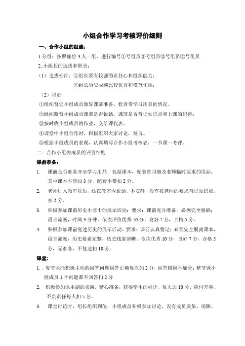 小组合作学习管理办法及奖惩及表格