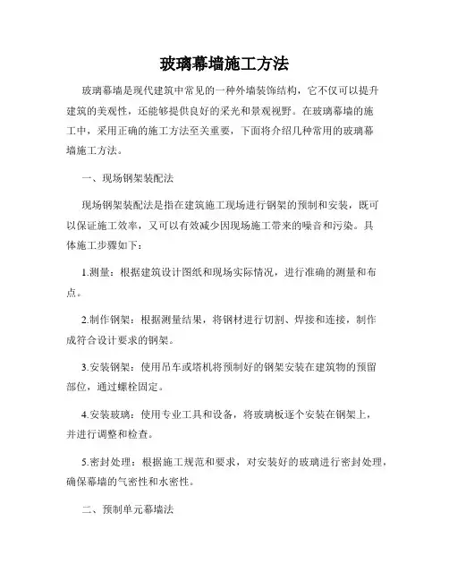玻璃幕墙施工方法