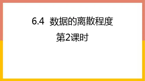 北师大版八年级上册数学《数据的离散程度》数据的分析PPT教学课件(第2课时)