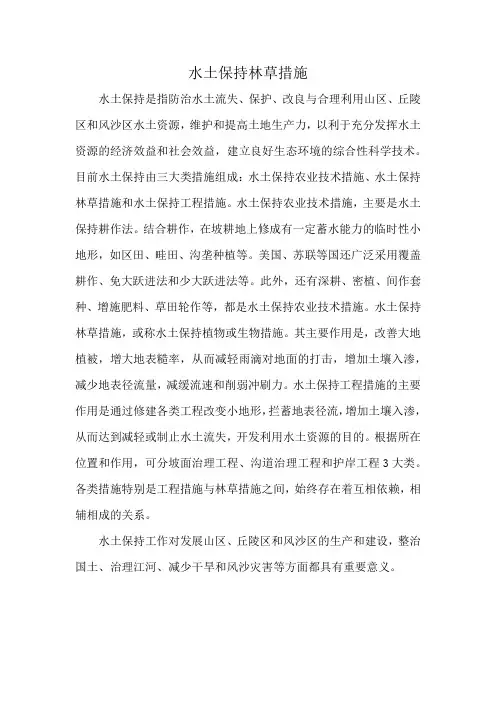 水土保持林草措施