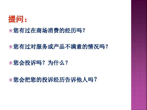 商场客户投诉处理技巧PPT课件
