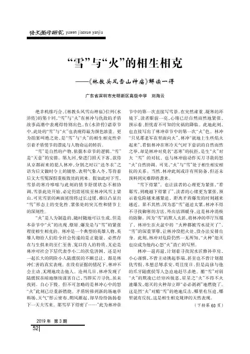 “雪”与“火”的相生相克——《林教头风雪山神庙》解读一得