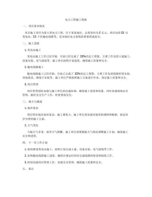 电力工程施工简报