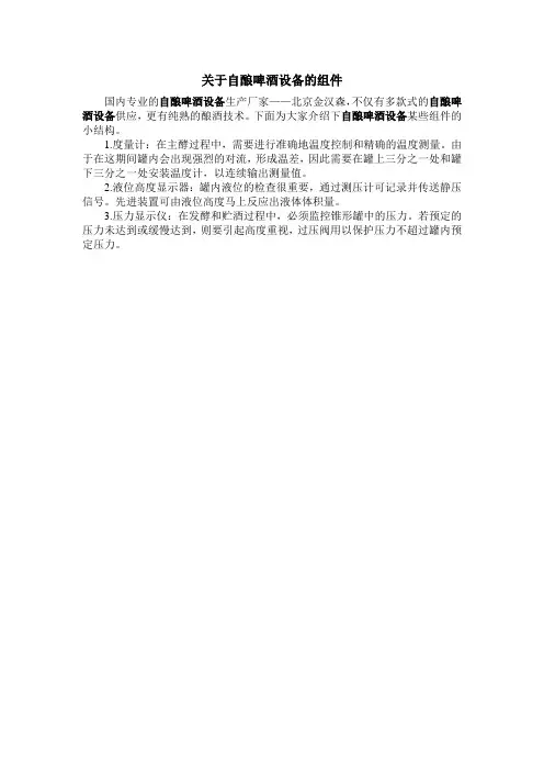 关于自酿啤酒设备的组件