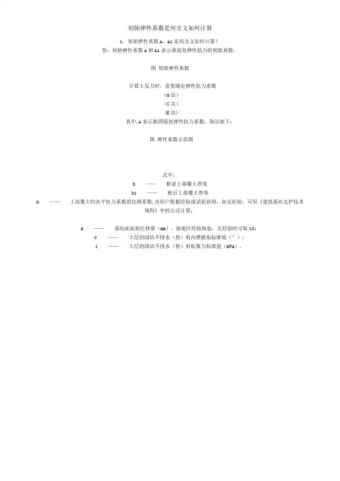 初始弹性系数是何含义如何计算