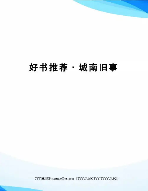 好书推荐·城南旧事