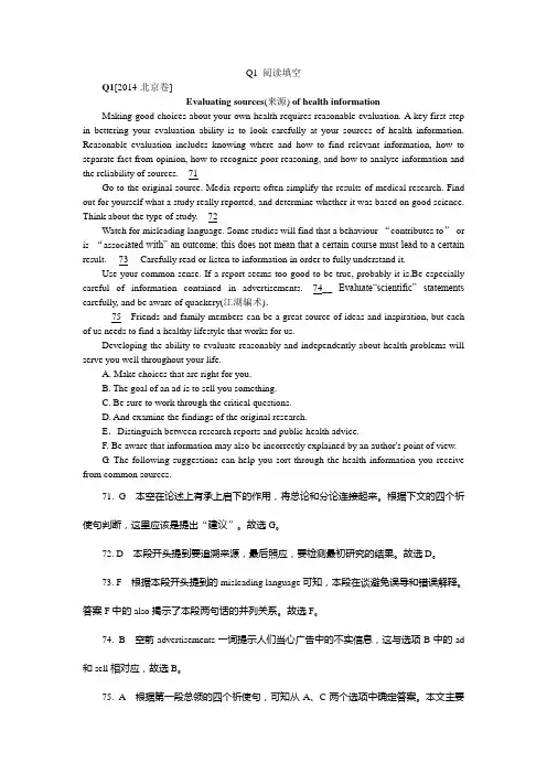 2014年英语全国卷真题分类汇编-Q单元