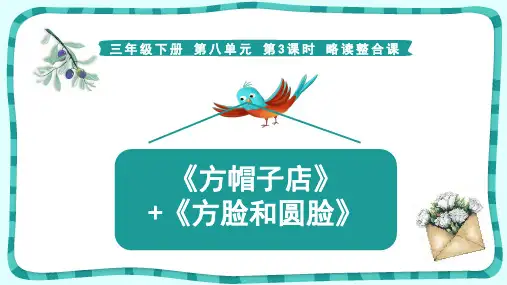 方帽子店ppt课件