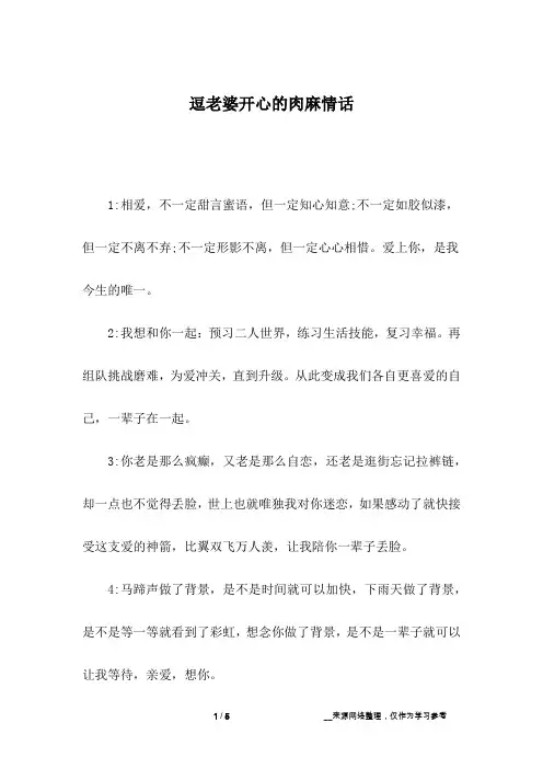 逗老婆开心的肉麻情话