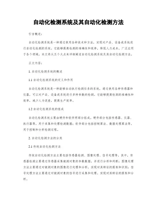 自动化检测系统及其自动化检测方法