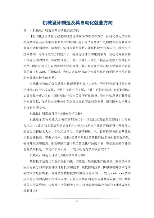 机械设计制造及其自动化就业方向