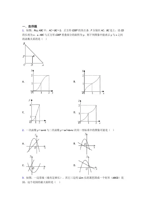 (典型题)初中数学九年级数学下册第二单元《二次函数》测试题(有答案解析)(1)