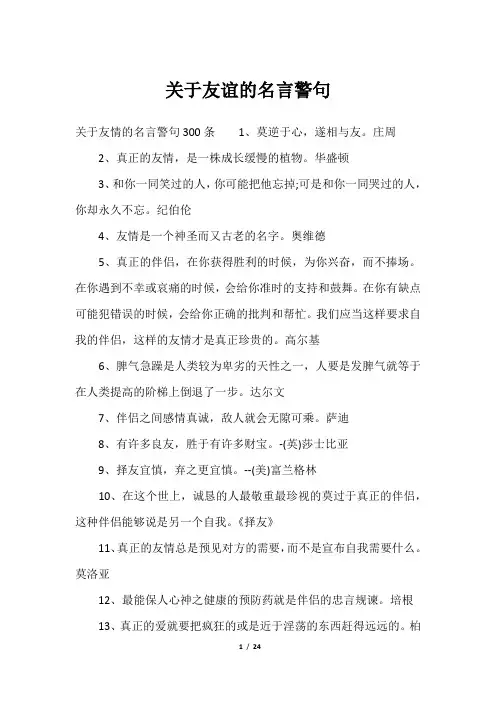 关于友谊的名言警句