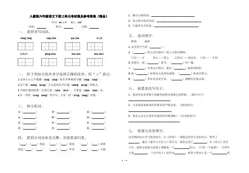 人教版六年级语文下册三单元考试卷及参考答案(精品)