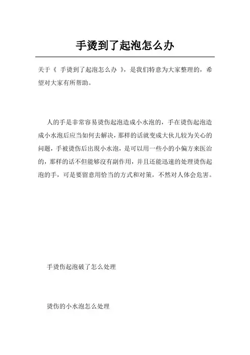 手烫到了起泡怎么办