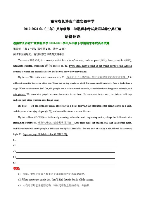 湖南省长沙市广益实验中学2019-2021年(三年)八年级下学期期末考试英语试卷分类汇编：语篇翻译