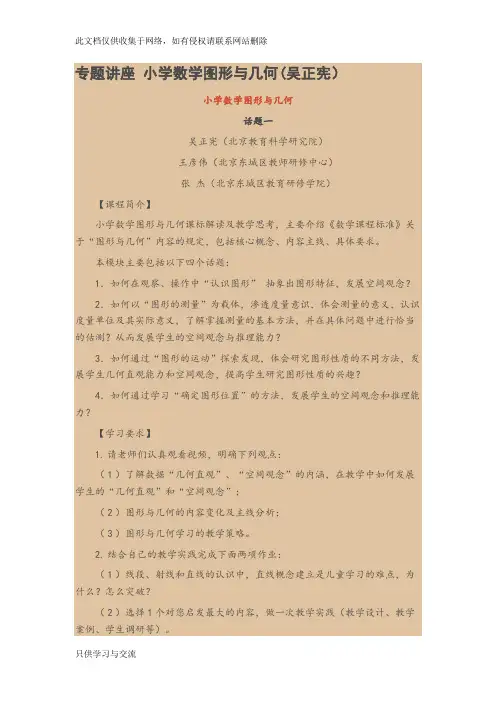 专题讲座《小学数学图形与几何》吴正宪电子教案