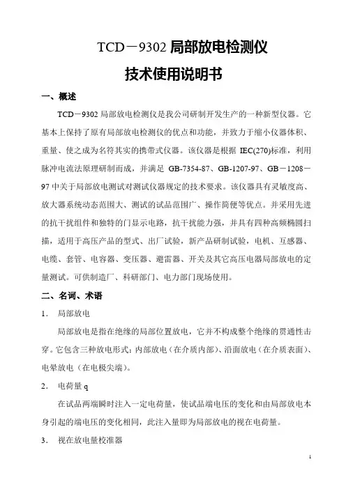 局放仪的使用