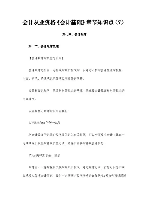 2023年会计从业资格会计基础章节知识点