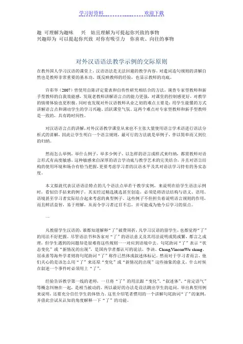 对外汉语语法教学示例