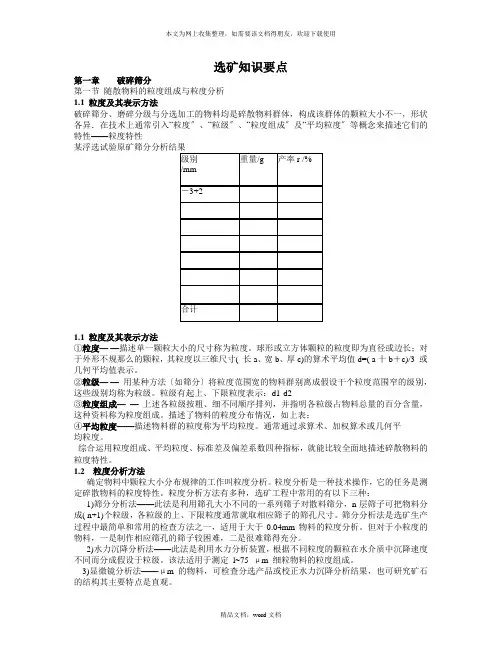 选矿知识(2021修订版)