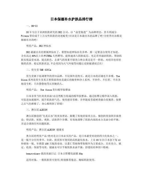 日本保湿补水护肤品排行榜