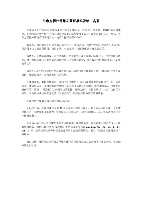 生命方程杜仲雄花茶可靠吗及治三高茶
