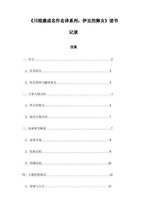 《川端康成名作名译系列：伊豆的舞女》随笔