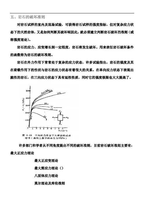 第三章2岩石的破坏准则