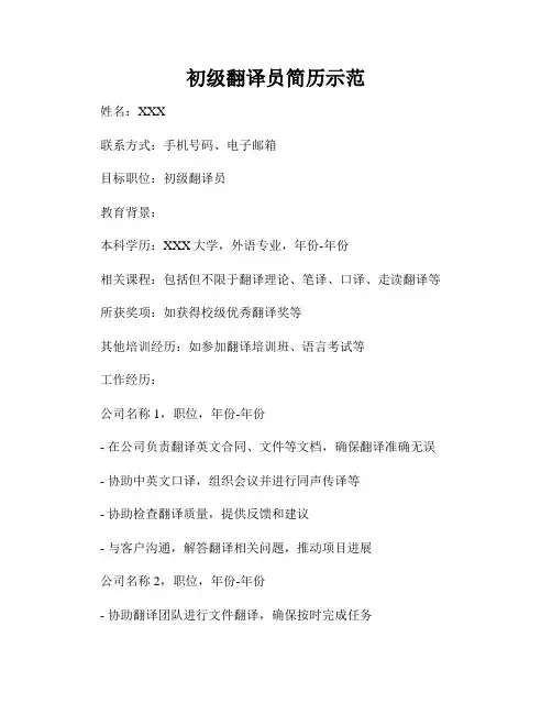 初级翻译员简历示范