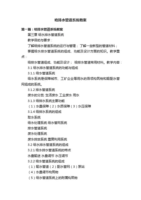 给排水管道系统教案