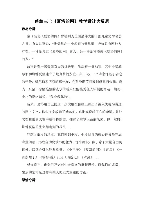 统编三上《夏洛的网》教学设计含反思