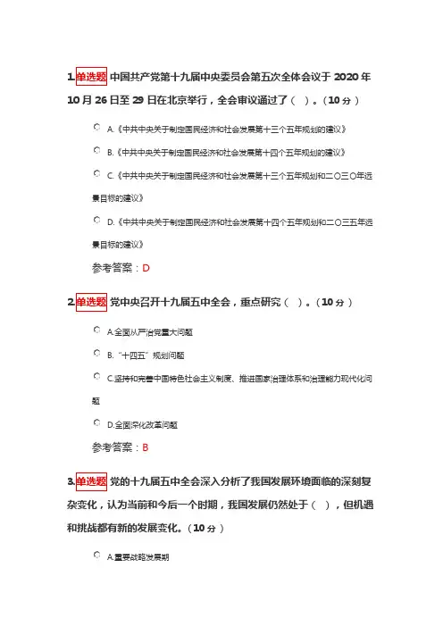 2020年11月份“灯塔大课堂”第十五课模拟自测试题答案