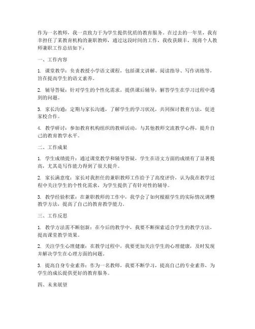 个人教师兼职工作总结范文