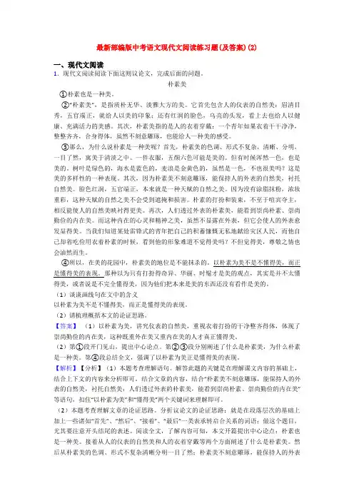 最新部编版中考语文现代文阅读练习题(及答案)(2)
