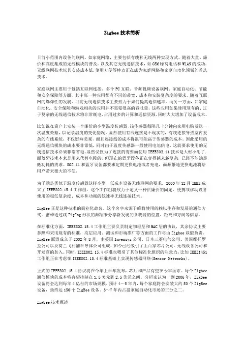 Zigbee技术简析