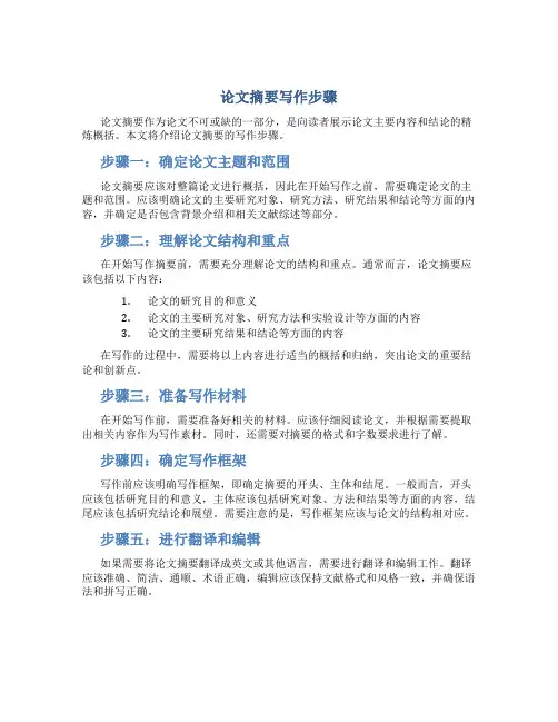 论文摘要写作步骤