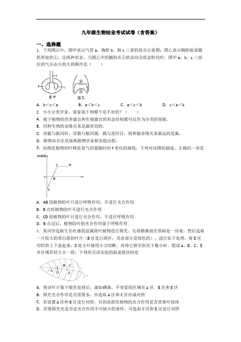九年级生物结业考试试卷(含答案)