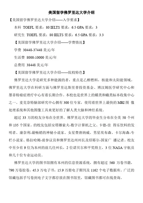 美国留学佛罗里达大学介绍