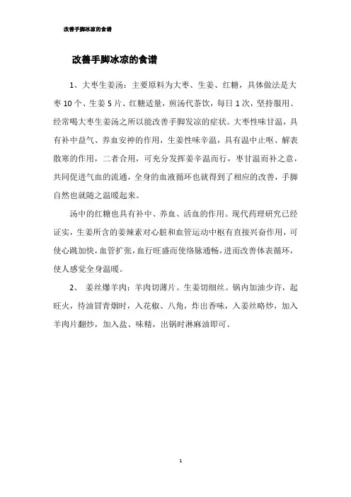 改善手脚冰凉的食谱