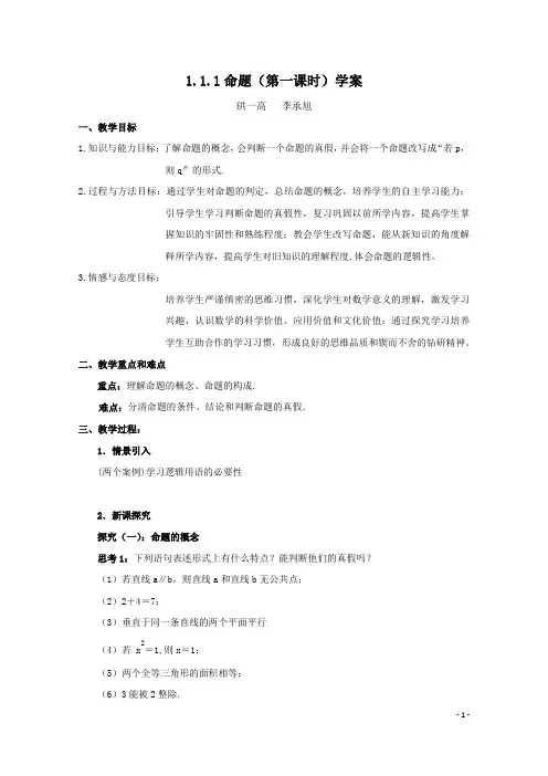 1.1.1命题