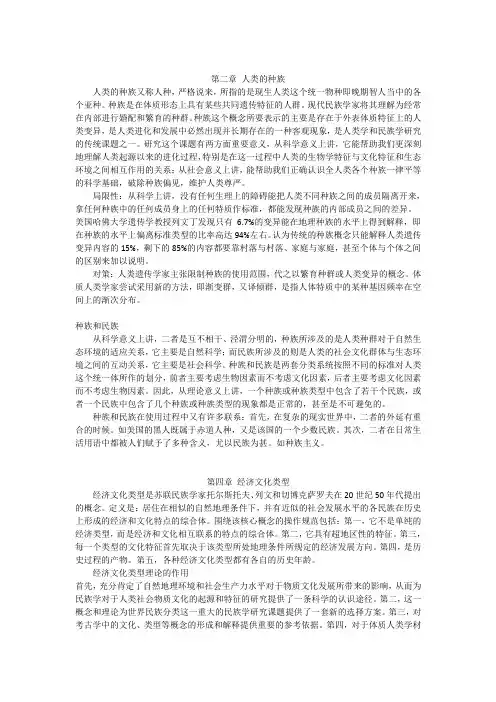民族学通论笔记
