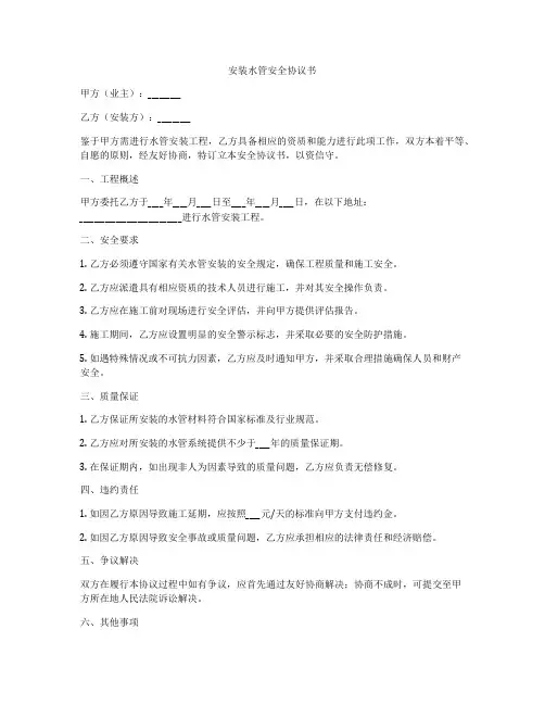 安装水管安全协议书