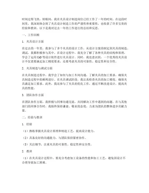 夹具个人工作总结